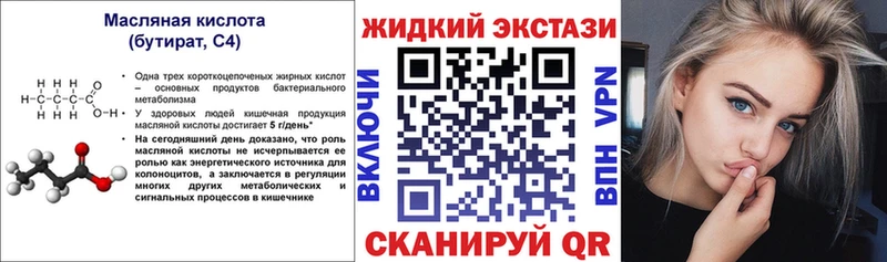 Бутират Butirat Удомля