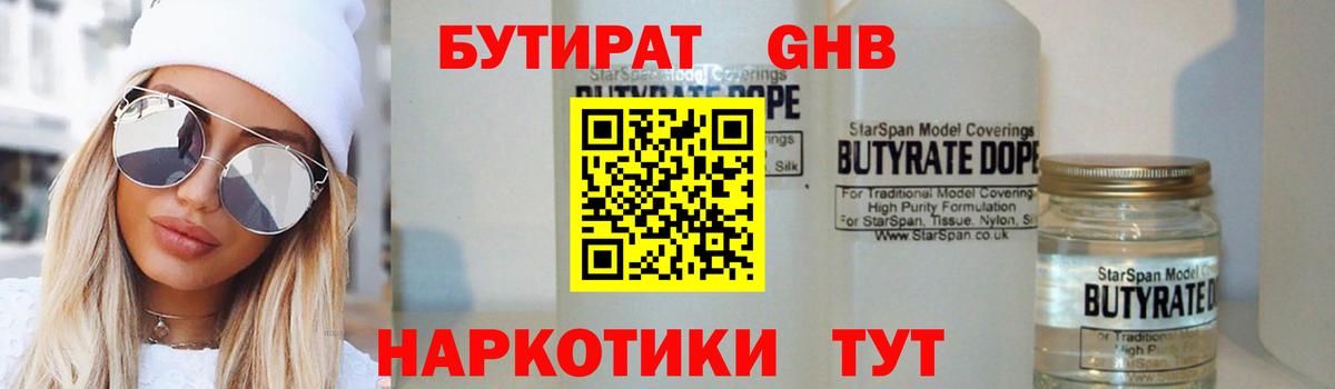 Удомля  БУТИРАТ  Вход с VPN  Бутират BDO 