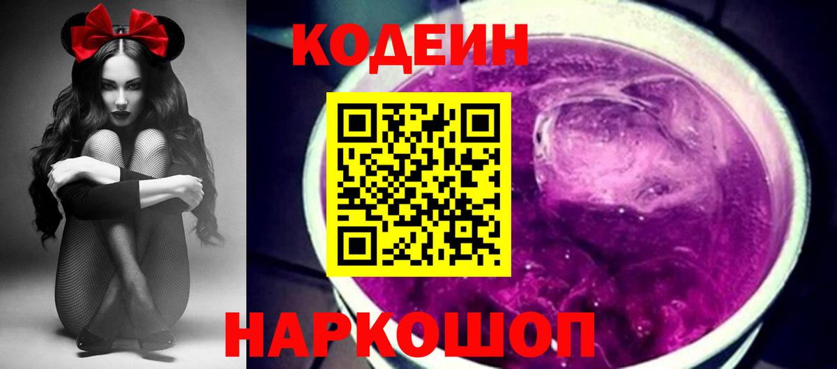 Codein напиток Lean (лин)  Codein напиток Lean (лин)  Вход с VPN  Удомля 