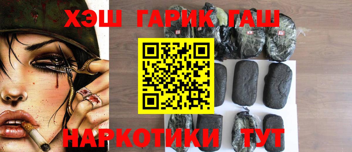 ГАШ  Гашиш ice o lator  Вход с VPN  ГАШ VHQ  Удомля 