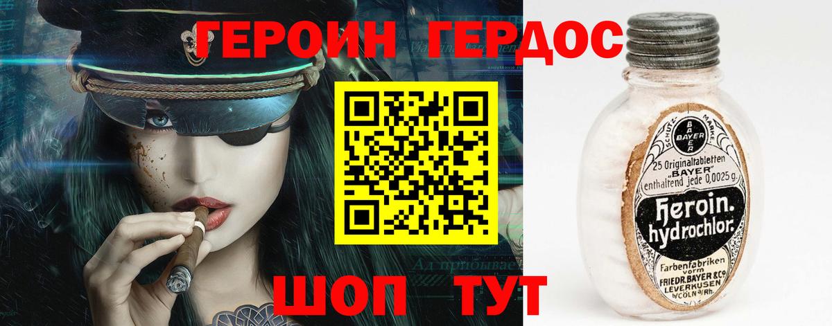 ГЕРОИН Heroin  Вход с VPN  Удомля 