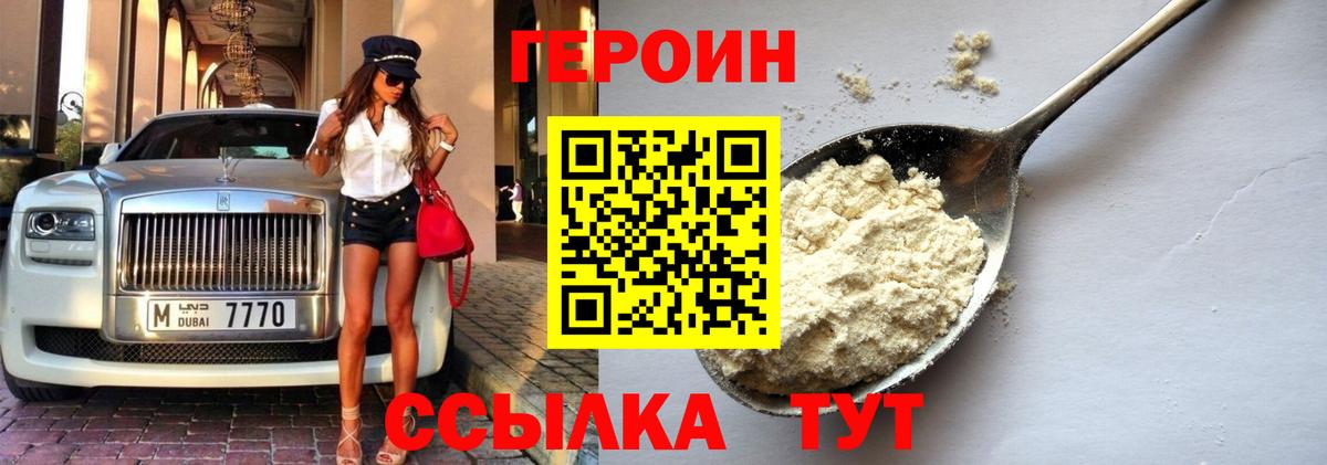ГЕРОИН гречка Удомля