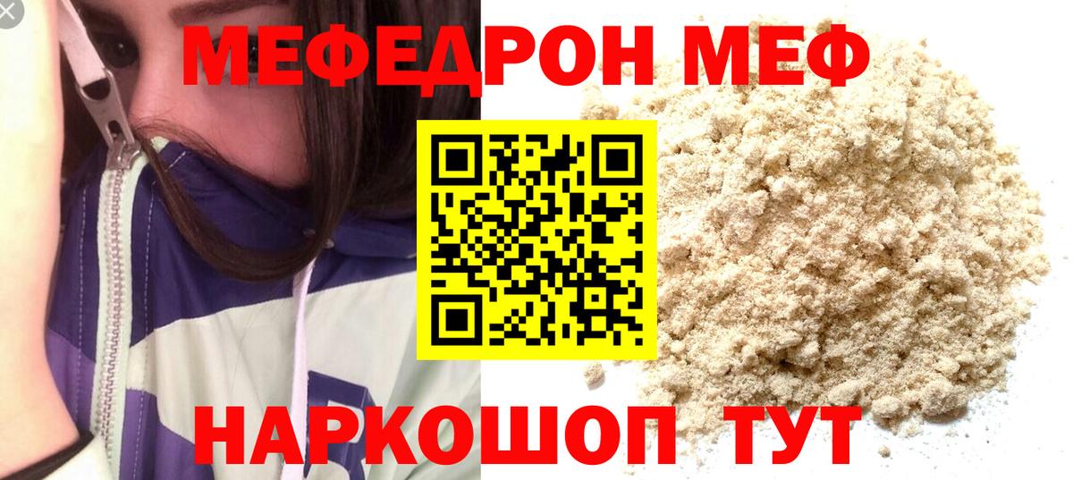 Мефедрон mephedrone  МЕФ кристаллы  Мефедрон  Вход с VPN  Удомля 