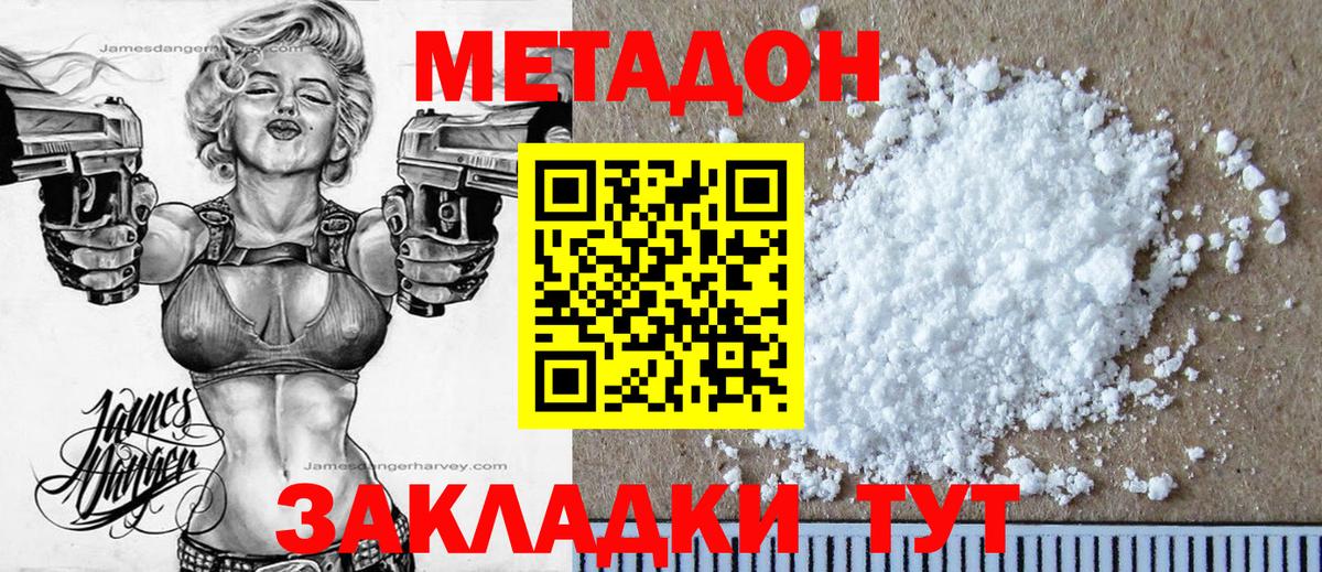 Удомля  МЕТАДОН белоснежный  МЕТАДОН кристалл  Вход с VPN 