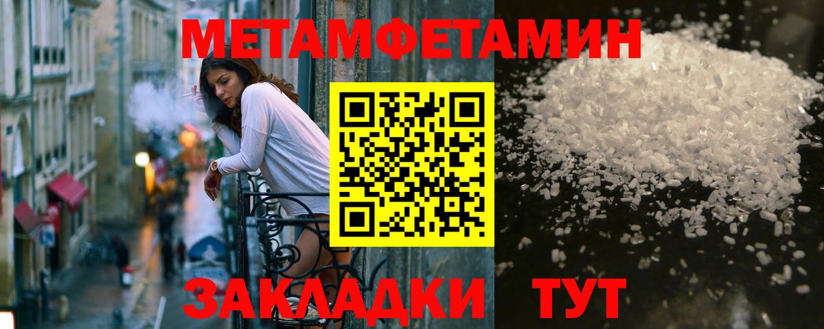 МЕТАМФЕТАМИН мет Удомля