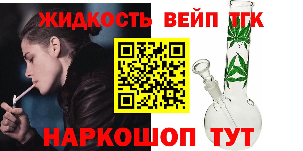 цена наркотик  Дистиллят ТГК жижа  Вход с VPN  Удомля  ТГК вейп с тгк 