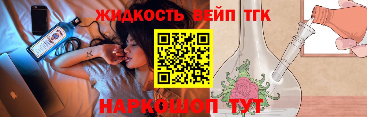 ТГК жижа Удомля